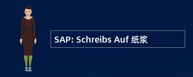 SAP: Schreibs Auf 纸浆