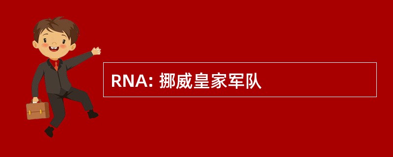 RNA: 挪威皇家军队