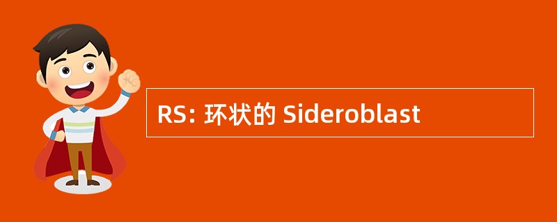 RS: 环状的 Sideroblast