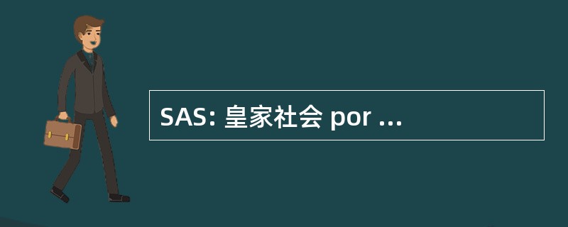 SAS: 皇家社会 por Acciones Simplificadas