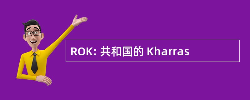 ROK: 共和国的 Kharras