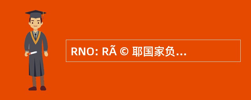 RNO: RÃ © 耶国家负责 de la QualitÃ © 杜环境马林