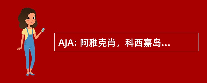 AJA: 阿雅克肖，科西嘉岛，法国-坎戴尔破产管理署