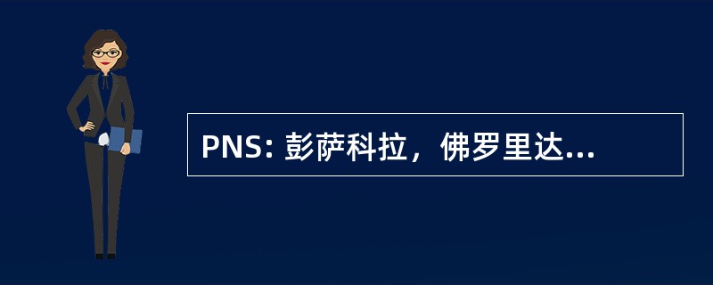 PNS: 彭萨科拉，佛罗里达州，美国