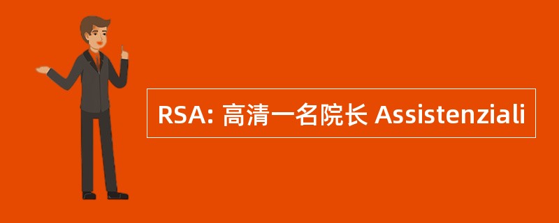 RSA: 高清一名院长 Assistenziali