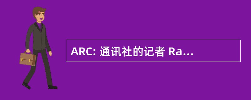 ARC: 通讯社的记者 Radiofónica de 通信