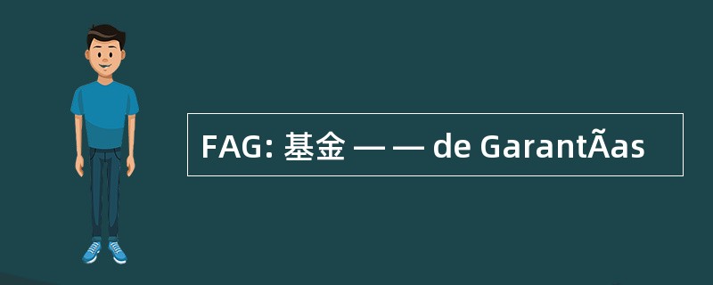 FAG: 基金 — — de GarantÃas