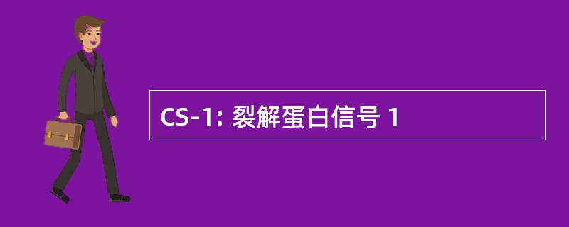 CS-1: 裂解蛋白信号 1