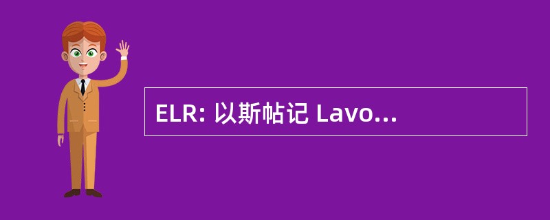 ELR: 以斯帖记 Lavonne & Rottens