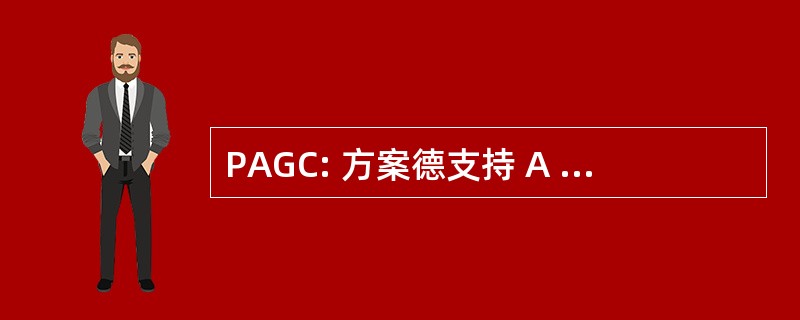 PAGC: 方案德支持 A Grupos Comunitarios