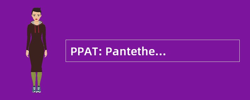 PPAT: Pantetheine 磷酸 Adenylyltransferase