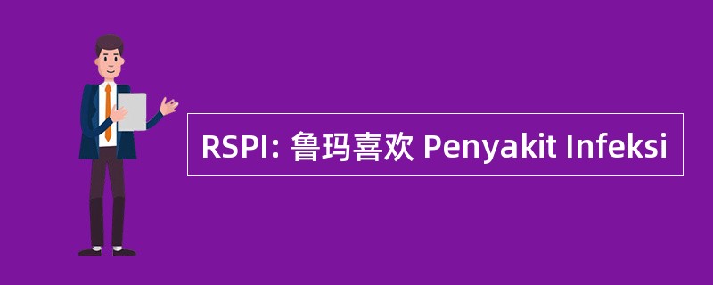 RSPI: 鲁玛喜欢 Penyakit Infeksi