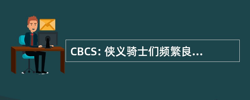 CBCS: 侠义骑士们频繁良性 de La 太阳城 Sainté