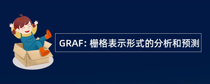 GRAF: 栅格表示形式的分析和预测