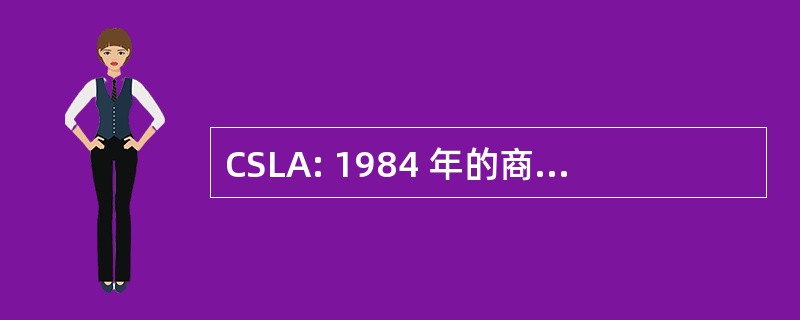 CSLA: 1984 年的商业空间发射行为