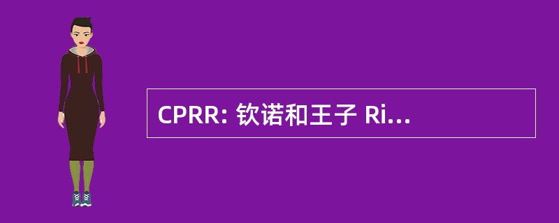 CPRR: 钦诺和王子 Risborough 铁路