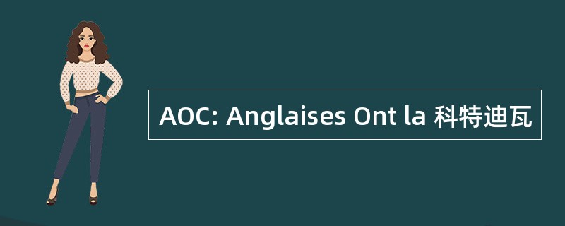 AOC: Anglaises Ont la 科特迪瓦