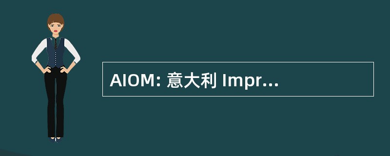 AIOM: 意大利 Imprenditoriale Operatori Marittimi