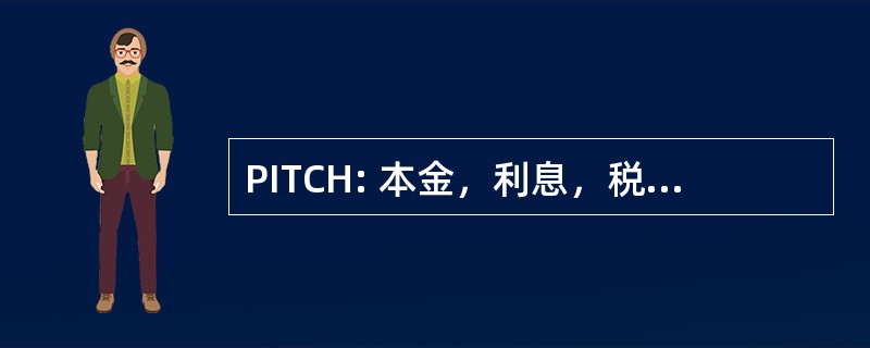 PITCH: 本金，利息，税，管理费热