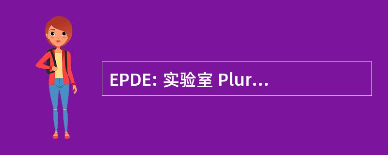 EPDE: 实验室 Pluridisciplinaire d&#039;Evaluation