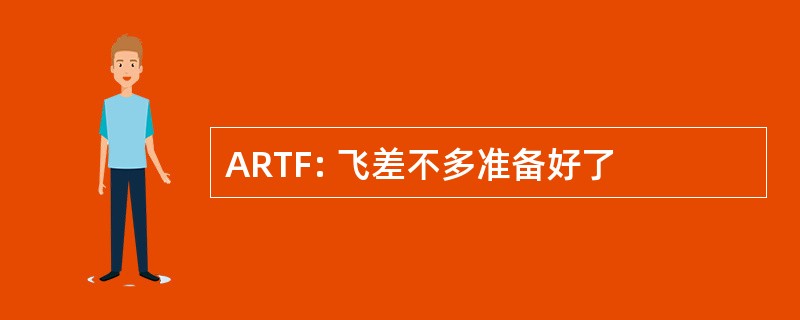 ARTF: 飞差不多准备好了