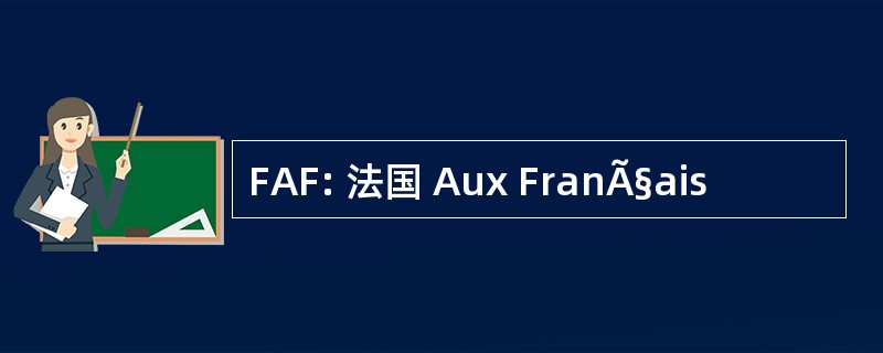 FAF: 法国 Aux FranÃ§ais