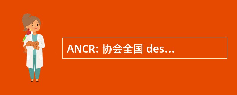 ANCR: 协会全国 des élus Communistes et 共和人士