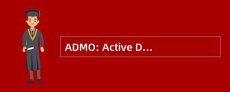 ADMO: Active Directory 管理选项