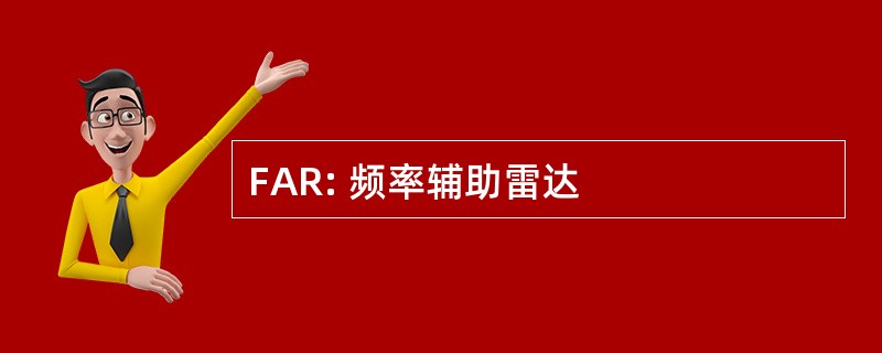 FAR: 频率辅助雷达