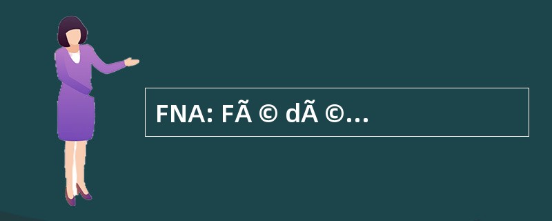 FNA: FÃ © dÃ © 配给国立 AÃ © ronautique