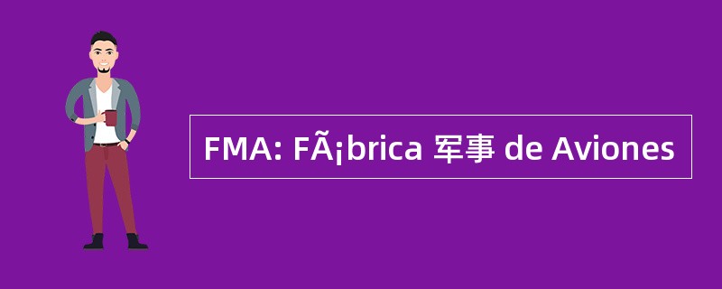 FMA: FÃ¡brica 军事 de Aviones