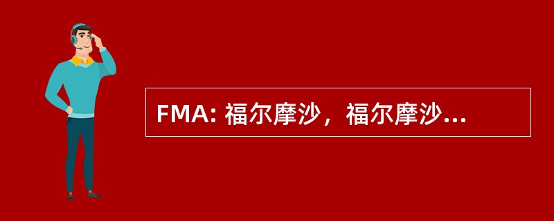 FMA: 福尔摩沙，福尔摩沙，阿根廷-福尔摩沙