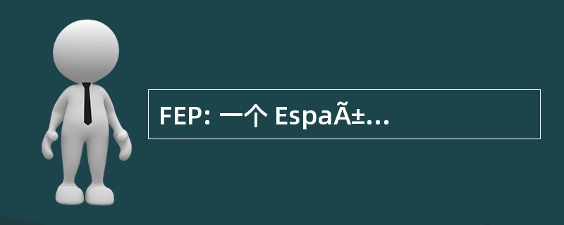 FEP: 一个 EspaÃ±ola de Petanca