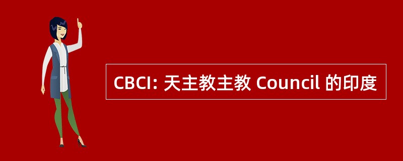 CBCI: 天主教主教 Council 的印度