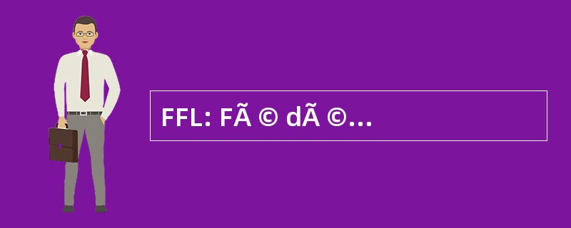 FFL: FÃ © dÃ © 配给 FranÃ§aise de Lutte