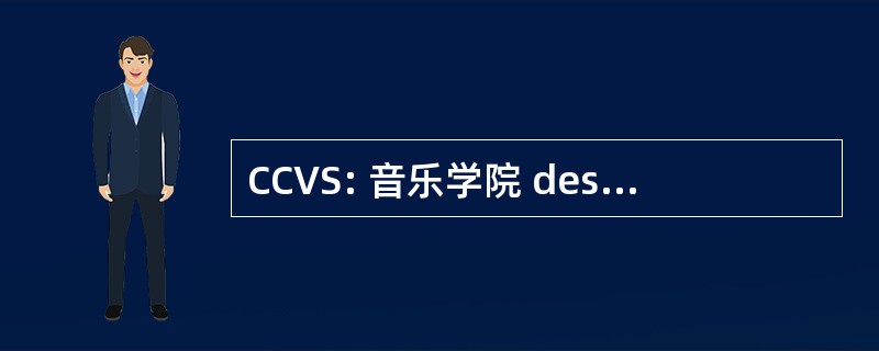 CCVS: 音乐学院 des 收藏 Végétales Spécialisées