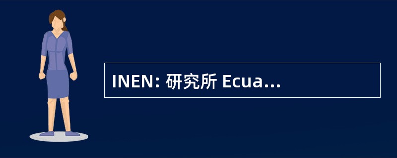 INEN: 研究所 Ecuatoriano de Normalización