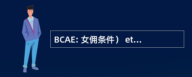 BCAE: 女佣条件） et Environnementales