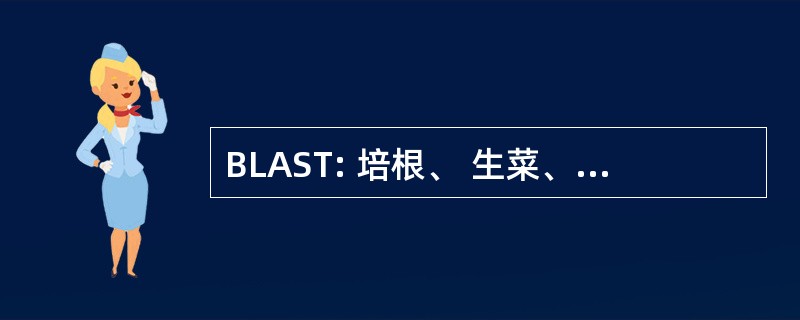 BLAST: 培根、 生菜、 鳄梨、 芽甘蓝西红柿