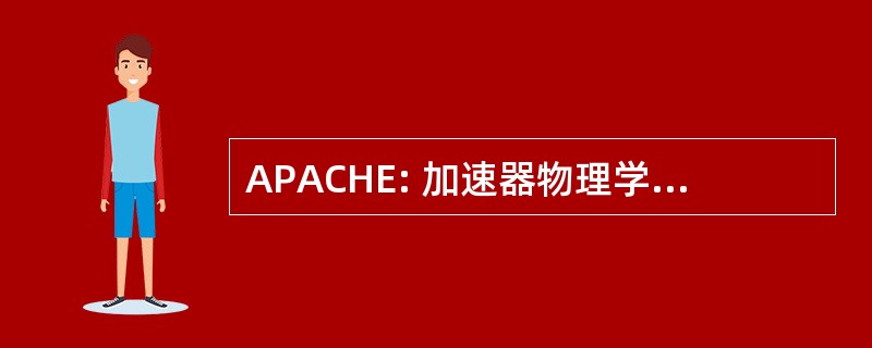 APACHE: 加速器物理学和化学的重元素