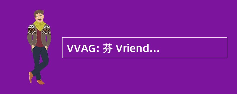 VVAG: 芬 Vrienden van 阿姆斯特丹 Gevelstenen