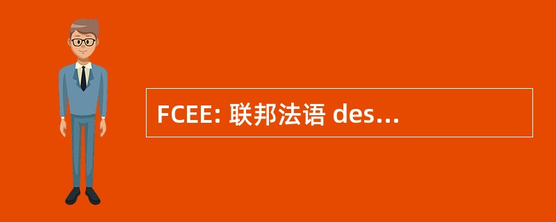 FCEE: 联邦法语 des Enseignantes et des 法语教师