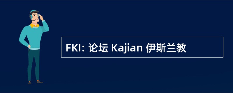 FKI: 论坛 Kajian 伊斯兰教