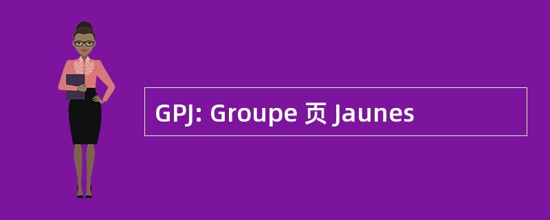 GPJ: Groupe 页 Jaunes