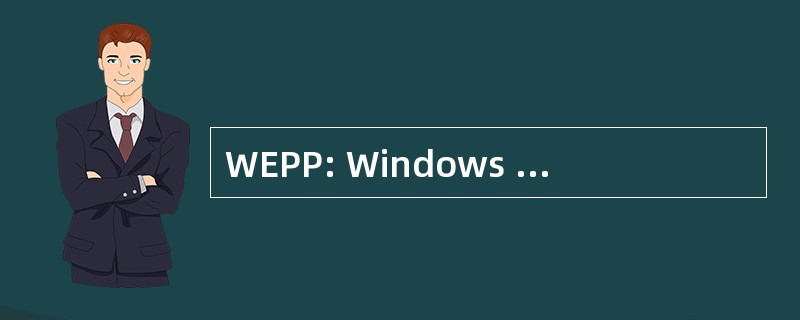 WEPP: Windows 嵌入式合作伙伴计划