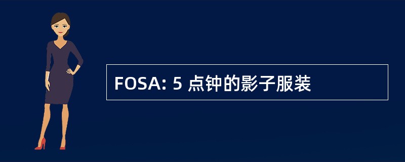 FOSA: 5 点钟的影子服装