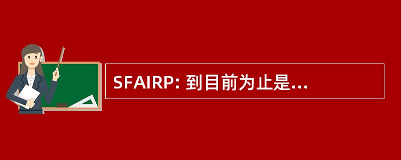 SFAIRP: 到目前为止是合理地切实可行的范围内