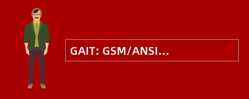 GAIT: GSM/ANSI-136 互操作性小组