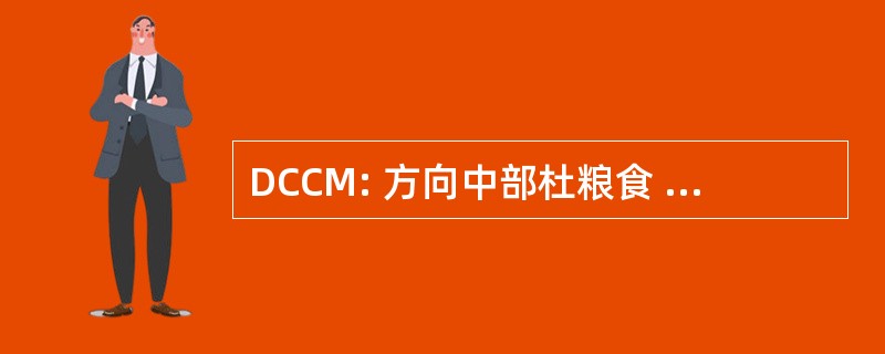 DCCM: 方向中部杜粮食 de la 海洋