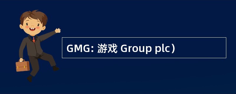 GMG: 游戏 Group plc）